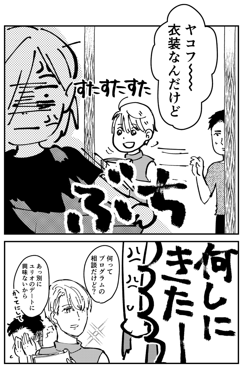 【オタユリ再掲】ファイル整理してたら出てきた 良かったので、再掲します ヤコリリ家に身を寄せるユーリ&遊びに来たオタベック 