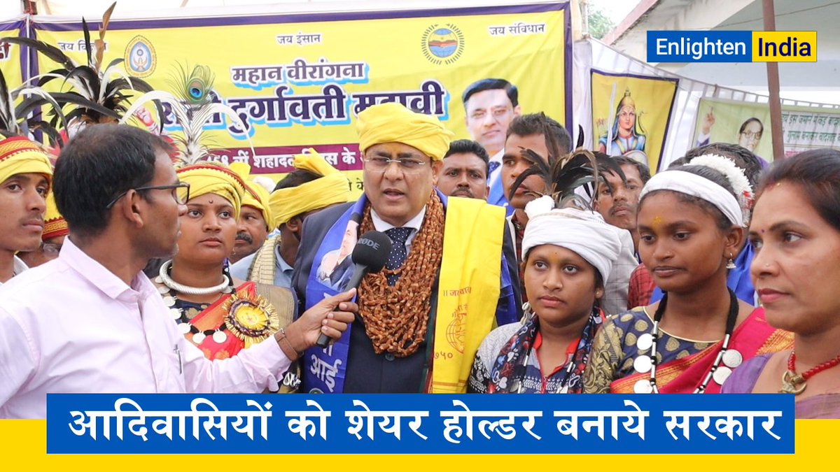 API_Central's tweet photo. https://t.co/zlBdHcUGRN
Enlighten India | आदिवासियों को जल-जमीन-जंगल का मालिक बनाने #संविधान में संशोधन जरूरी - विजय मानकर
#api_chhattishgarh
#गोंडवाना
#Constitution
#humanrights
#indigenousPeople https://t.co/eqJlAVm0qX