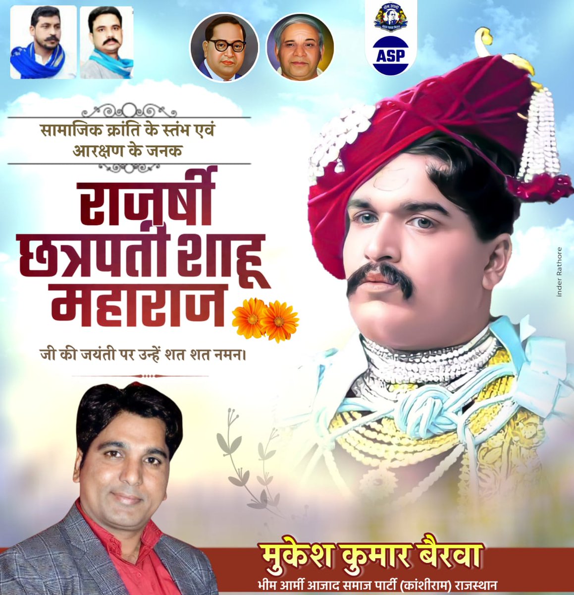 mukeshbairwaASP's tweet photo. सामाजिक क्रांति के योद्धा आरक्षण के जनक छत्रपति शिवाजी के वंशज कोल्हापुर के शासक बहुजन कुल के गौरव  छत्रपति शाहूजी महाराज जी की जयंती पर उन्हें कोटि-कोटि ।

#आरक्षण_के_जनक 

@BhimArmyChief https://t.co/O2bpp450Oe