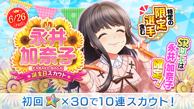 ハチナイ速報 八月のシンデレラナイン攻略さん がハッシュタグ 永井加奈子 をつけたツイート一覧 1 Whotwi グラフィカルtwitter分析