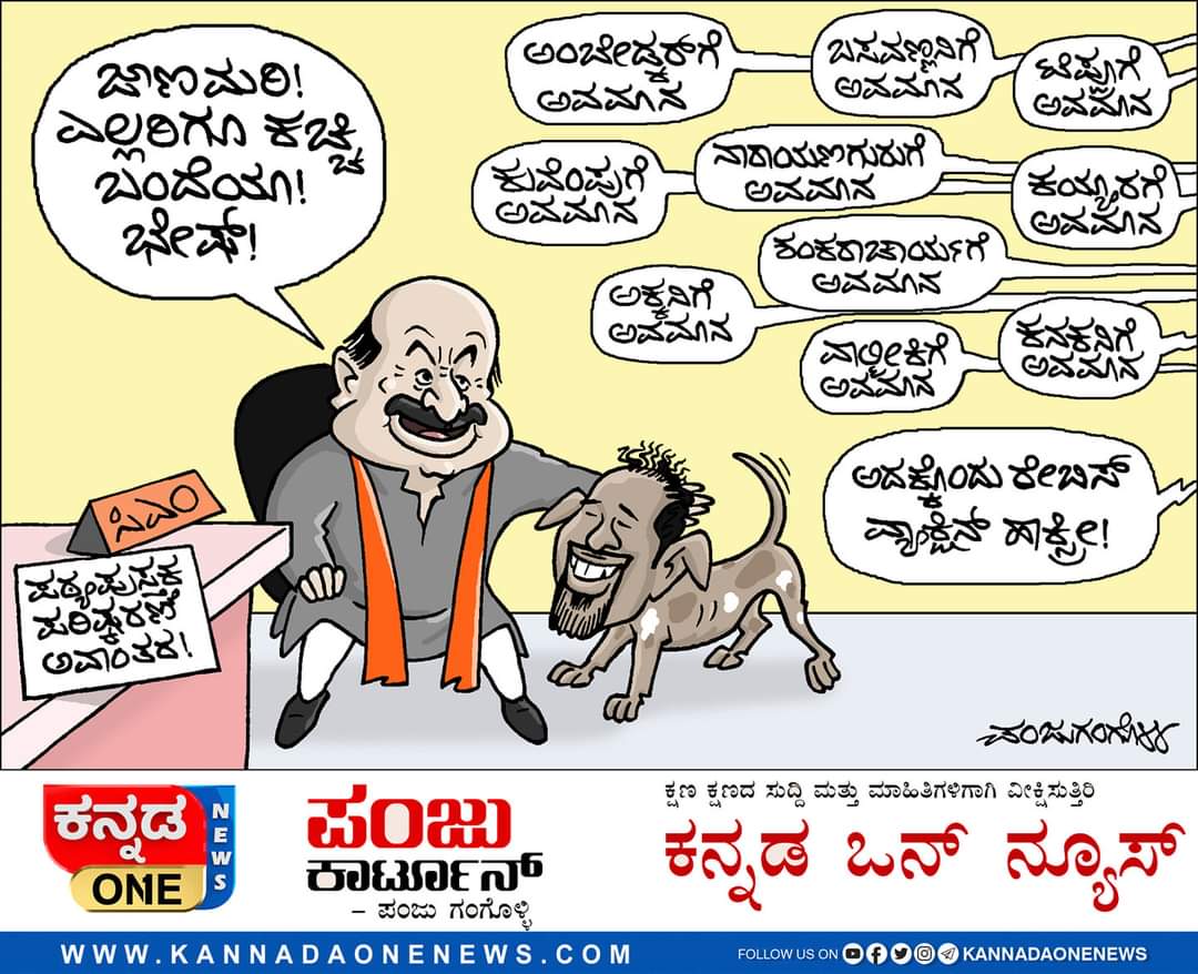 ChitradurgaI's tweet image. ಪಠ್ಯಪುಸ್ತಕ ಪರಿಷ್ಕರಣೆ ಅವಾಂತರ; ಸಮಿತಿ ಅಧ್ಯಕ್ಷರ ಬೆನ್ನು ತಟ್ಟಿದ್ರಾ ಸಿಎಂ? 

#TextBook #TextBookControversy #CMBommai #BasavarajBommai