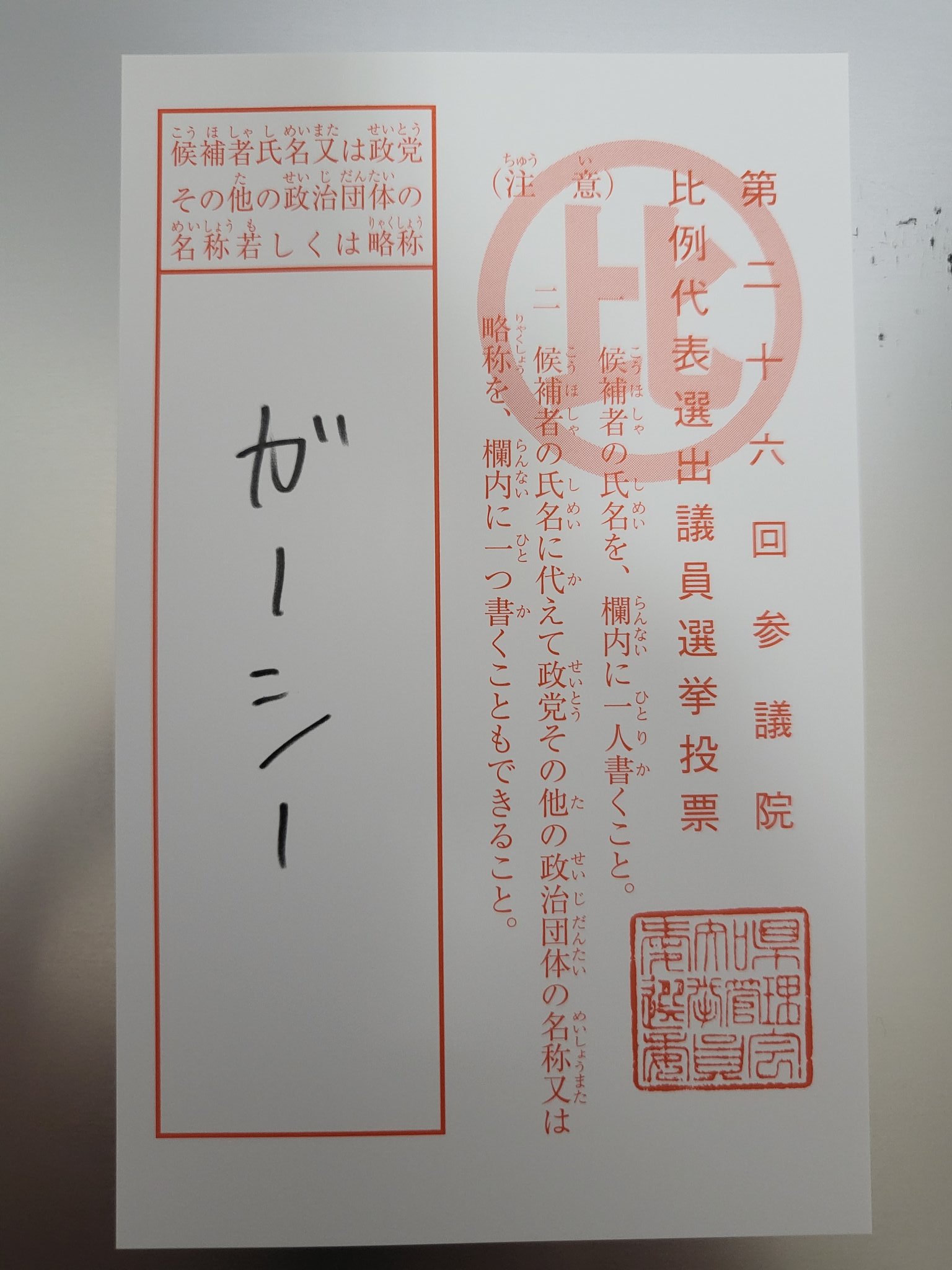 NHKから国民を守る党、立花孝志氏の堺市長選挙選挙公報です。