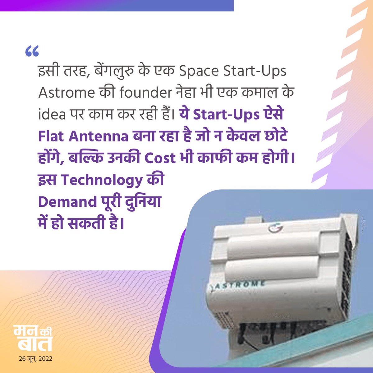 himantabiswa's tweet photo. Before 2019, StartUps in the space sector were not common. In the last 3 years, things have changed and our youth have shown great innovative skills ~ Hon PM Shri @narendramodi in #MannKiBaat today

@PMOIndia https://t.co/avGNtni5Xe