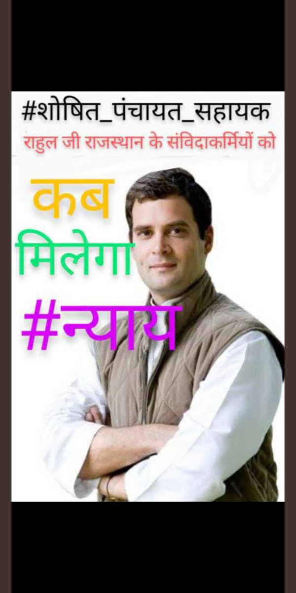 सुशील कुमार चौमाल (@sushilchomal27) on Twitter photo #कब मिलेगा न्याय ❓🙏🙏 #पंचायत_सहायक_को_जल्द_अडॉप्ट_करो #ग्राम_पंचायत_सहायक_नियमित_करो <a href="/ashokgehlot51/">Ashok Gehlot</a> <a href="/priyankagandhi/">Priyanka Gandhi Vadra</a> <a href="/RahulGandhi/">Rahul Gandhi</a> <a href="/kcvenugopalmp/">K C Venugopal</a> <a href="/SupriyaShrinate/">Supriya Shrinate</a> <a href="/DrBDKallaINC/">Dr. Bulaki Das Kalla</a> <a href="/DrMaheshJoshimp/">Dr. Mahesh Joshi</a> <a href="/AshokChandnaINC/">Ashok Chandna</a> #कब मिलेगा न्याय ❓🙏🙏 #पंचायत_सहायक_को_जल्द_अडॉप्ट_करो #ग्राम_पंचायत_सहायक_नियमित_करो <a href="/ashokgehlot51/">Ashok Gehlot</a> <a href="/priyankagandhi/">Priyanka Gandhi Vadra</a> <a href="/RahulGandhi/">Rahul Gandhi</a> <a href="/kcvenugopalmp/">K C Venugopal</a> <a href="/SupriyaShrinate/">Supriya Shrinate</a> <a href="/DrBDKallaINC/">Dr. Bulaki Das Kalla</a> <a href="/DrMaheshJoshimp/">Dr. Mahesh Joshi</a> <a href="/AshokChandnaINC/">Ashok Chandna</a>