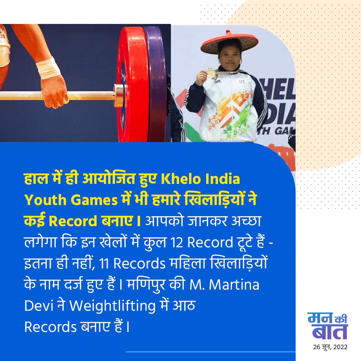 himantabiswa's tweet photo. The Khelo India Youth Games witnessed a true celebration of sports. New records were created and some outstanding sporting performances were seen - Hon PM Shri @narendramodi in today’s #MannKiBaat 

@PMOIndia https://t.co/N0oxCm76hR