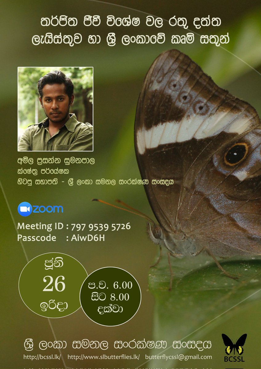 #BCSSL Monthly lecture - June 2022

"Red List of Threatened Species and Sri Lankan Insects"
By Mr. Amila Sumanapala (<a href="/AmilaSumanapala/">Amila Sumanapala</a>)
From 6 pm onward today (26th June)
Medium: Sinhala

Meeting ID: 797 9539 5726
Password: AiwD6H

#insects #redlist #entomology #lka #srilanka