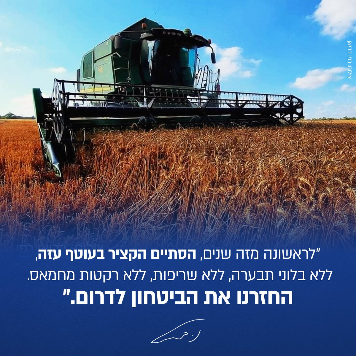naftalibennett's tweet image. משך שנים אמרתי ש״דרום בוער איננו גזירת גורל״. 

לראשונה מזה שנים, הסתיים הקציר ביישובי עוטף עזה בצורה מוצלחת.
ללא בלוני תבערה, ללא שריפות, ללא רקטות מחמאס. 

אזכיר לכם: יומיים לתוך הממשלה הזו חמאס עוד הצית 26 שריפות (כן, כן—הרבה אחרי שומר החומות). &amp;gt;&amp;gt;