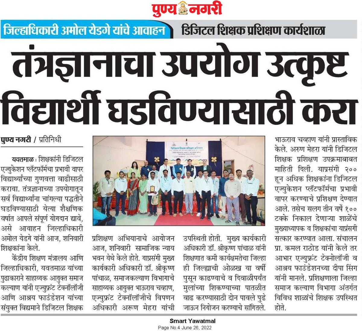 EdufrontHQ's tweet photo. Encouraging media coverage of the "Teachers Training Program" Organised by Edufront Technologies &amp; Ashraya Foundation at Yavatmal. https://t.co/Mo8hvS1VkM