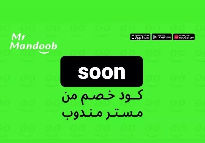 فجاه وماخلصتي الأكل جرب اطلب من تطبيق غير مرسول وجاهز وهنقرستشين وصل نعناع وتويو إسمه (مستر مندوب ) 

اوعدك انه بيعجبك عن تجربه 

و كوبون اول طلب (  soon )