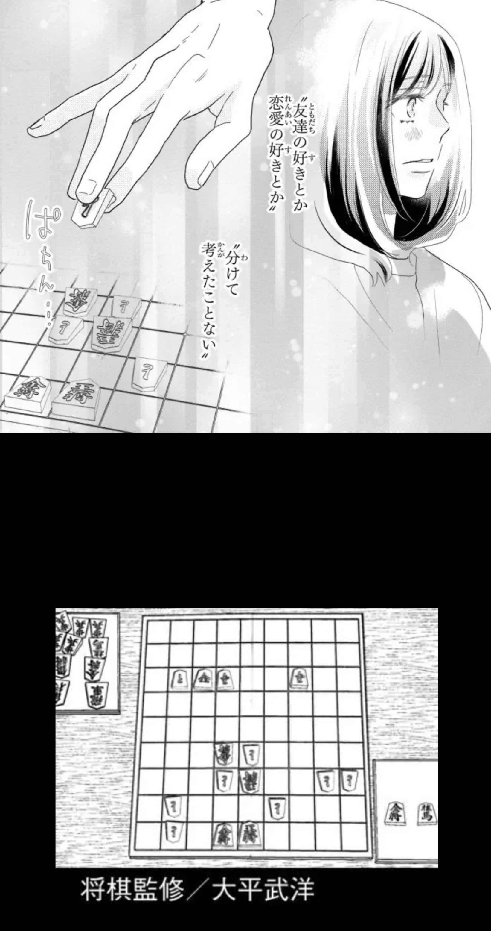 カメ 河原和音先生の 太陽よりも眩しい星 読んでキュンキュンしていたら 突然大平先生監修の名前を見て現実に引き戻された 河原和音先生の漫画は青春 が眩しくて大好き あとこれは将棋漫画ではないです T Co Xhhg7hwykz Twitter