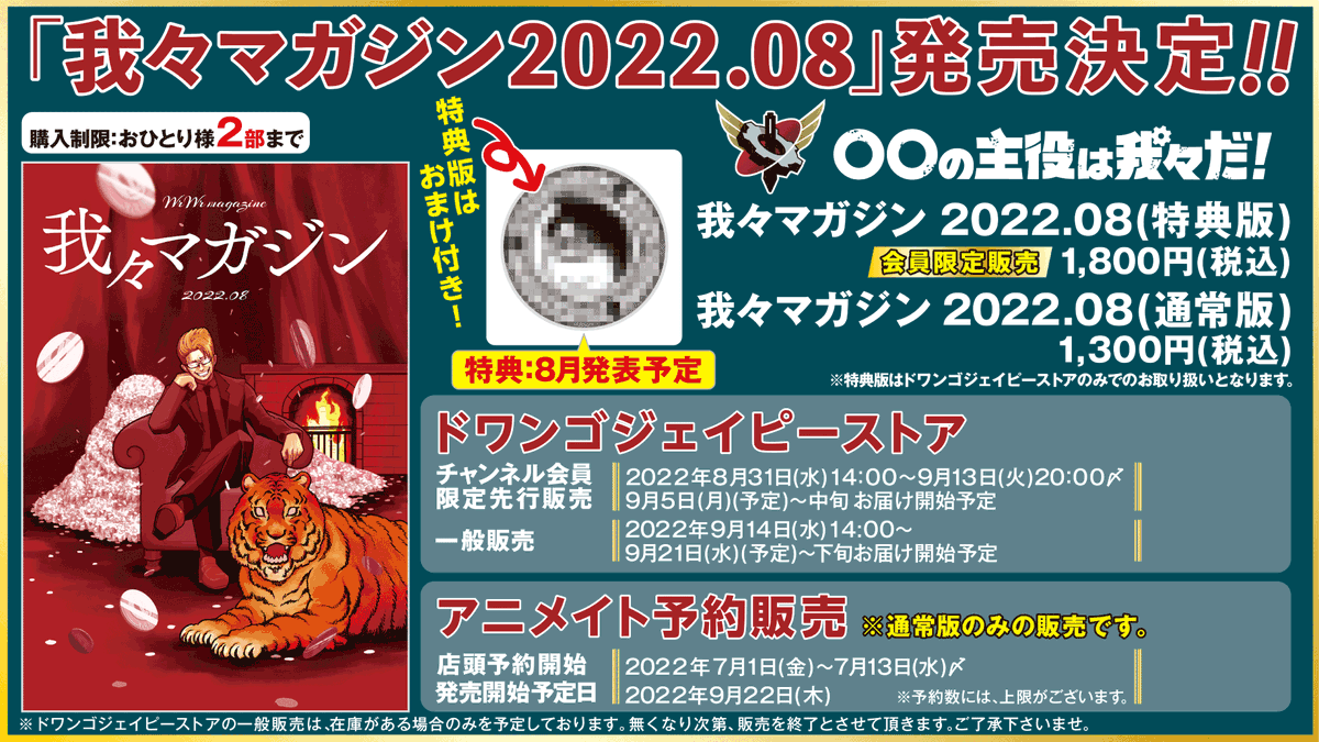 期間限定で特別価格 我々だ マガジン 限定特典 まとめ売り asakusa.sub.jp