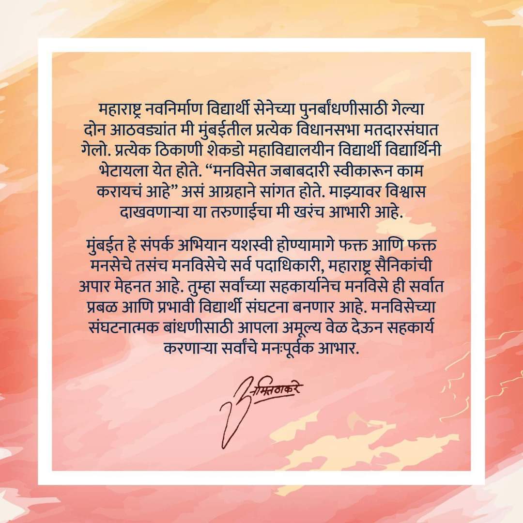 आभार 🙏 #amitthackeray #RajThackeray