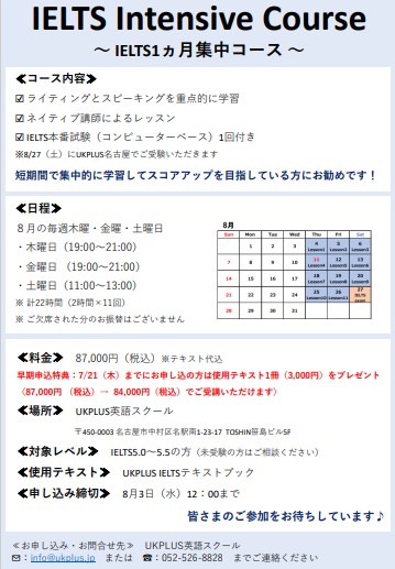 ukplusielts's tweet photo. 8月4日(木)よりIELTS Intensive Courseを開講いたします。1ヶ月でIELTSのスコアを少しでも伸ばしたい方にお勧めです。
コースの最後にはIELTSの本番テストを受けていただきます。8月はIELTS一色の生活をしましょう！
お問合せ・お申込みはUK PLUS英語スクールまで！
#IELTSintensivecourse
#IELTS対策 https://t.co/BqYybsybaz