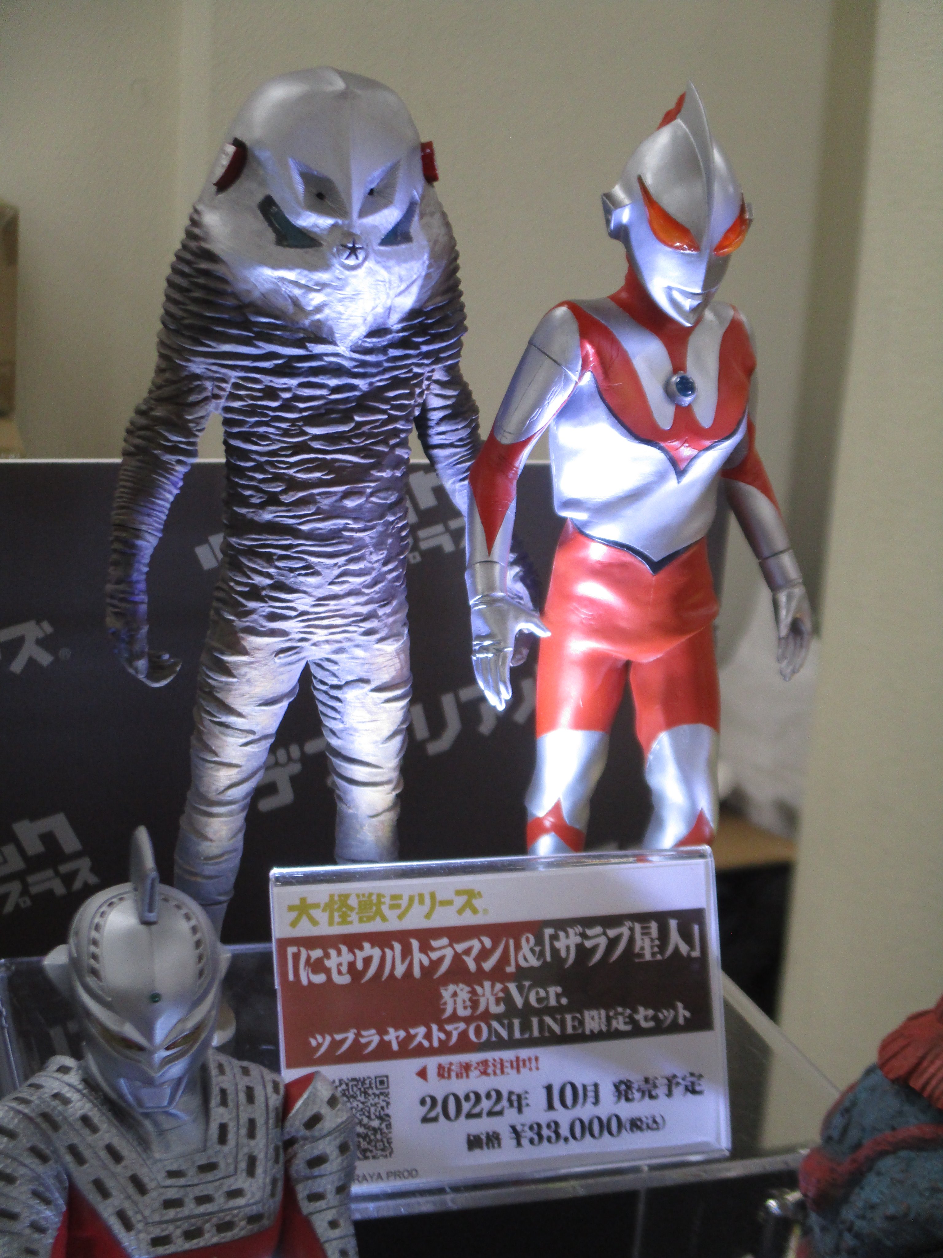 大怪獣シリーズ にせウルトラマン&ザラブ星人 発光Ver. Amazon.co.jp: ウルトラマン 大怪獣シリーズ にせウルトラマン