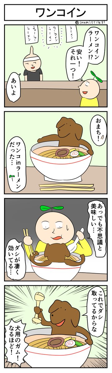 ワンコイン
#4コマ #4コマ漫画 