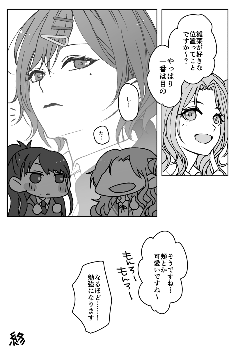 シャニマスの雛菜さんと灯織さんの漫画を描きました