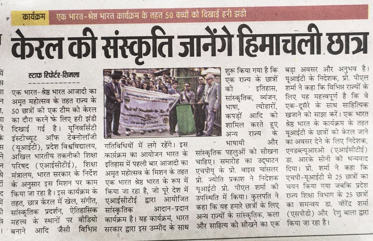 #AKAM-EBSBStudentTour : एक भारत -श्रेष्ठ भारत कार्यक्रम के तहत #AzadiKaAmritMahotsav वर्ष में हिमाचल प्रदेश के विद्यार्थी केरल की संस्कृति से परिचित होंगे।