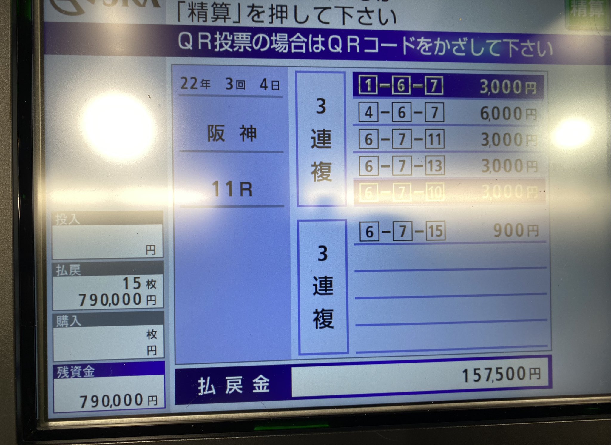 スターホース2 ICカード