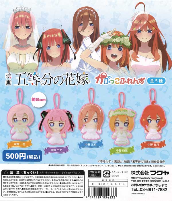 Pikku_Play's tweet photo. 📣MOVIE THE QUINTESSENTIAL QUINTESSENTIAL BRIDE KAPUKKO FRIENDS [RANDOM PULL] (PRE-ORDER)

Series: The Quintessential Quintessential Bride

Order Product here: 
https://t.co/FjAG2nMmX0

#weeb #anime #TheQuintessentialQuintuplets https://t.co/S3thZzNd53