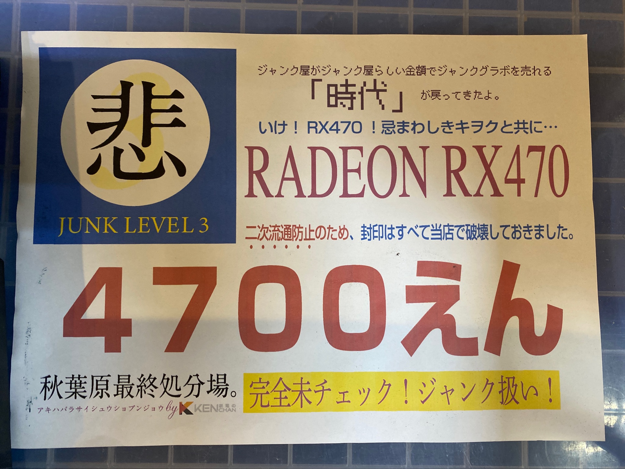 Radeon RX470 ジャンク×2