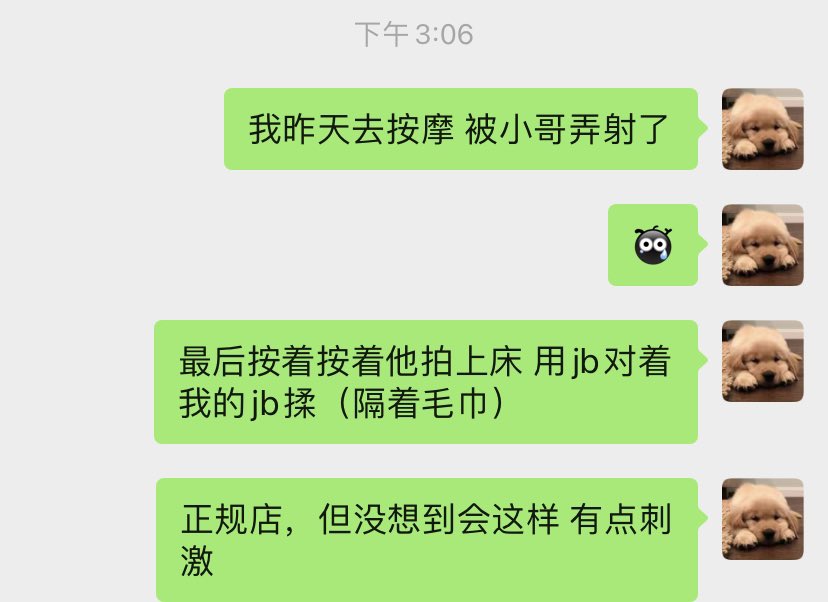 tasteS110's tweet photo. 一直幻想按摩师给自己sese 没想到真的发生了 https://t.co/th55qK1L2n
