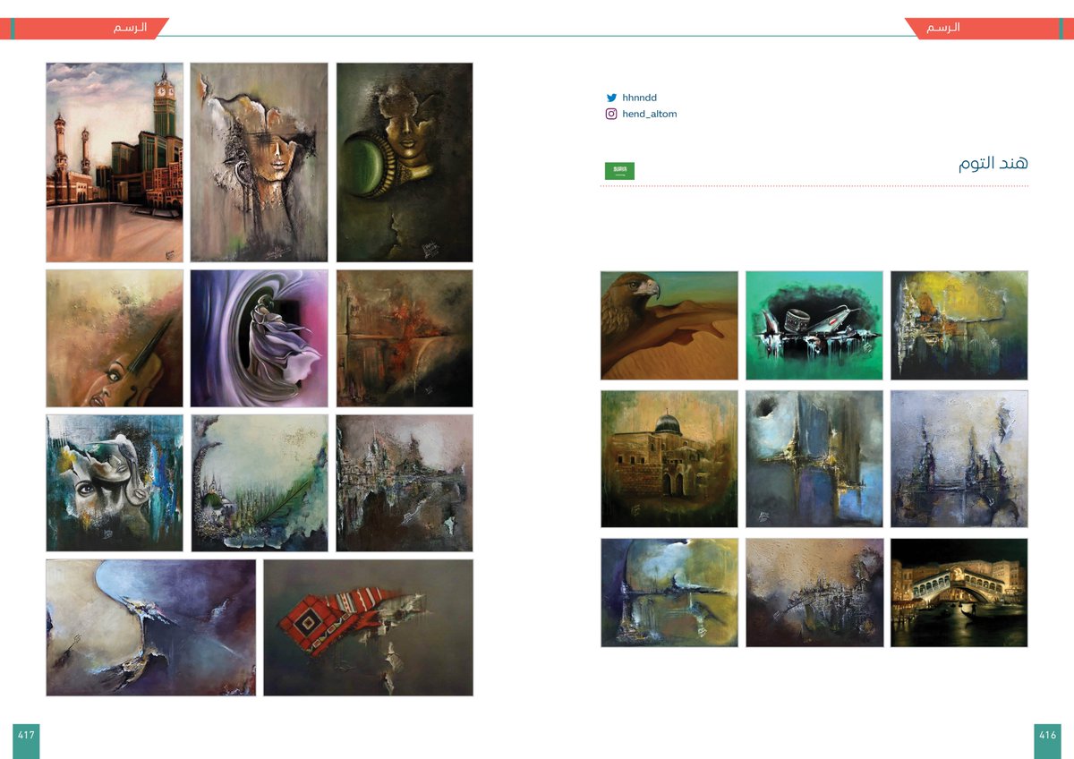 من اعمال الفنانة هند التوم 

<a href="/hhnndd/">hend altoum art</a> 
ضمن كتاب (من أعمال المبدعين - الجزء الثاني)