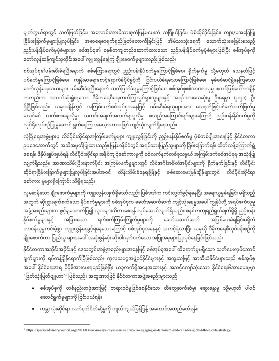 asia_ajar's tweet photo. #MY ၂၀၂၂ ခုနှစ်၏ “ညှဉ်းပန်းနှိပ်စက်ခံရသူများကို ကူညီထောက်ပံ့ရေး အပြည်ပြည်ဆိုင်ရာနေ့” တွင် ကျွန်ုပ်တို့အနေဖြင့် အကြမ်းဖက် အာဏာလုစစ်အုပ်စုနှင့် အခြားသော လက်နက်ကိုင်အုပ်စုများမှ ပြည်သူများအပေါ် ရက်စက်စွာ ညှဉ်းပန်းနှိပ်စက်ခြင်းတို့ကို ရပ်တန်းမှရပ်ရန် တိုက်တွန်းလိုက်သည်။
#IDSVT https://t.co/yMydClw5hW