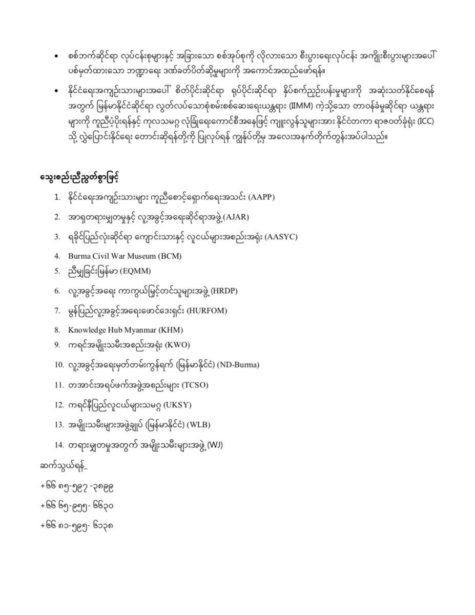 asia_ajar's tweet photo. #MY ၂၀၂၂ ခုနှစ်၏ “ညှဉ်းပန်းနှိပ်စက်ခံရသူများကို ကူညီထောက်ပံ့ရေး အပြည်ပြည်ဆိုင်ရာနေ့” တွင် ကျွန်ုပ်တို့အနေဖြင့် အကြမ်းဖက် အာဏာလုစစ်အုပ်စုနှင့် အခြားသော လက်နက်ကိုင်အုပ်စုများမှ ပြည်သူများအပေါ် ရက်စက်စွာ ညှဉ်းပန်းနှိပ်စက်ခြင်းတို့ကို ရပ်တန်းမှရပ်ရန် တိုက်တွန်းလိုက်သည်။
#IDSVT https://t.co/yMydClw5hW