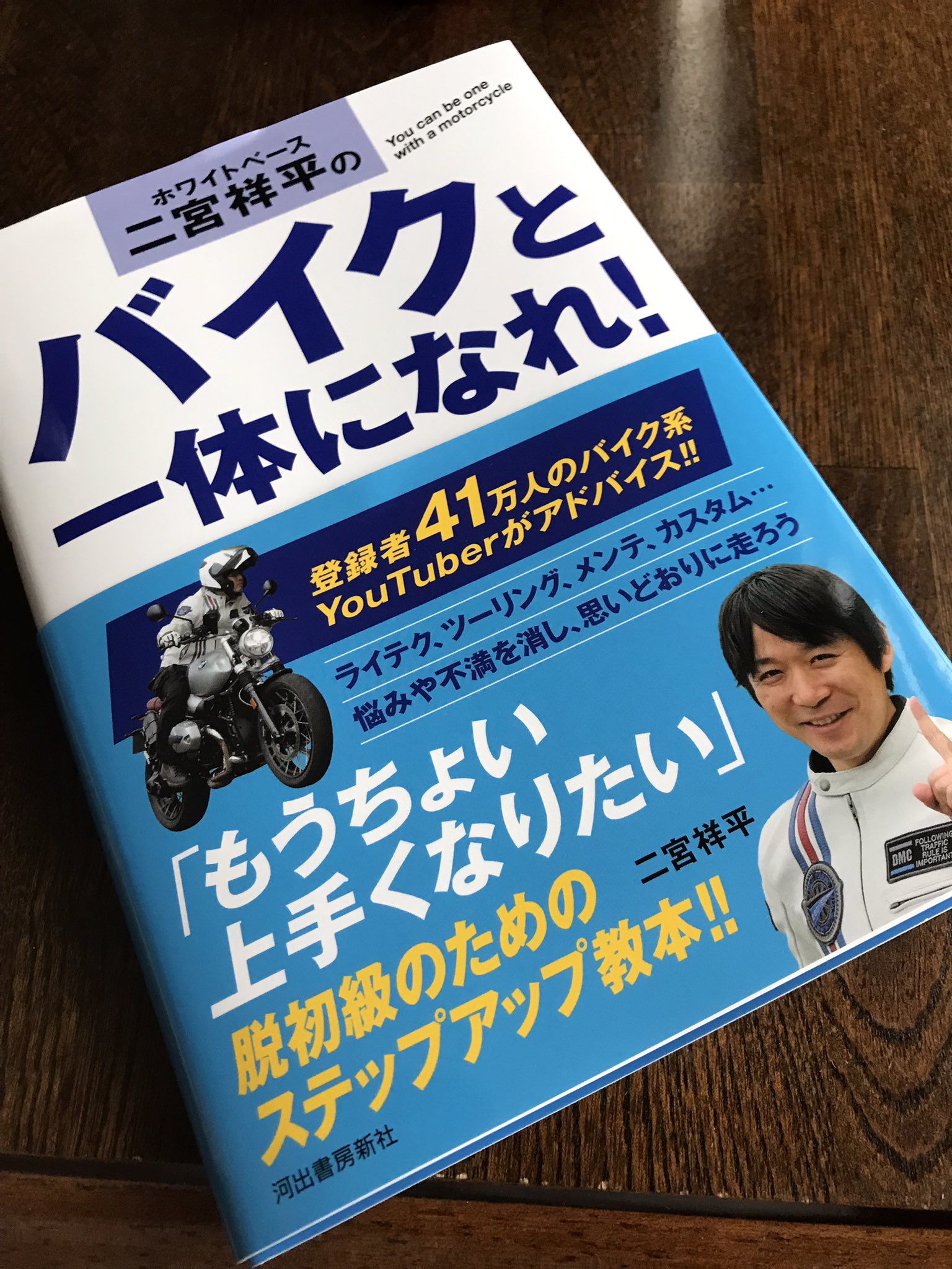 ギフト ホワイトベース二宮祥平のとりあえずバイクに乗れ Productor Com Uy