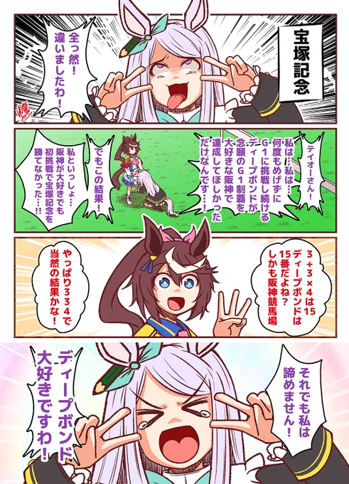 メジロマックイーンのVですわ競馬『宝塚記念』#ウマ娘 #ディープボンド 