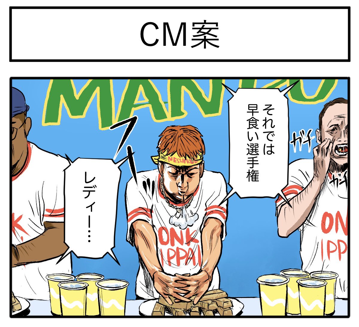 どうでしょうか!?

【4コマ漫画】CM案 | オモコロ 
https://t.co/UfW0TP5G5V 