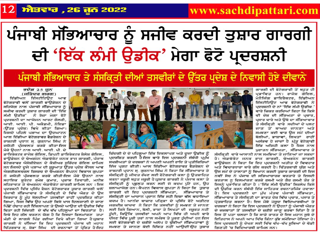 iipcca_india's tweet photo. News coverage of IIPian Tushar Gargi’s solo exhibition “THAT LAST WAIT” at IIP - Gurukul of photography, Noida.
.
#photography #future #placements #teachers #noida #record #lifeatiip #thephotographyinstitute #iip #iipians #travelphotography #fineartphotography #newspaper #ajit https://t.co/Iwy6b3V8kL
