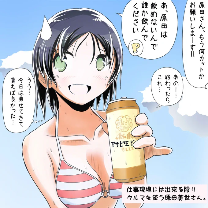 とある日の原田美世さん。おあずけー。 