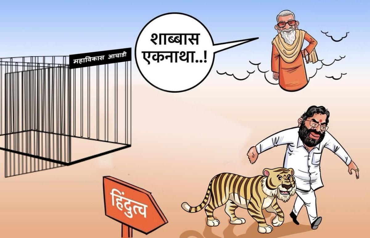 Eknath shinde such a good decision.
What a courageous soul you are Eknath Shinde. He is a one man army.

#MiShivsainik