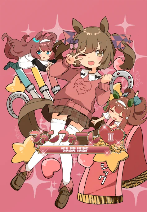 夏コミの新刊表紙と裏表紙出来たー!!わーい!!

#ウマ娘 