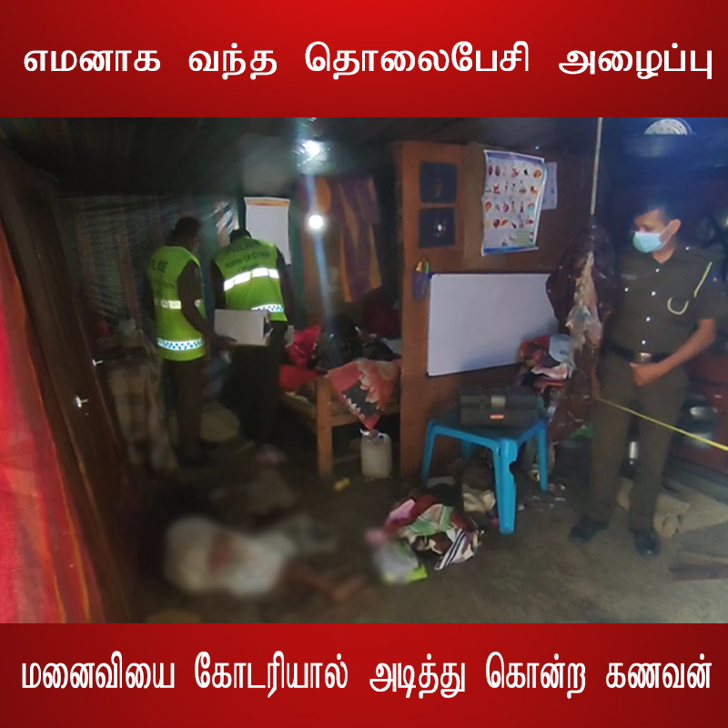 adaderanatamil's tweet photo. செய்தி தலைப்பு - மனைவியை கோடரியால் அடித்து கொன்ற கணவன்

மேலும் வாசிக்க - https://t.co/9CEk59naF9 https://t.co/1UynEXXyXb