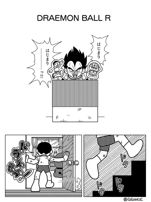 R藤本さんのネタの冒頭シーンを勝手に漫画にしました。1/2
ドラゴンボール×ドラえもん×R藤本 