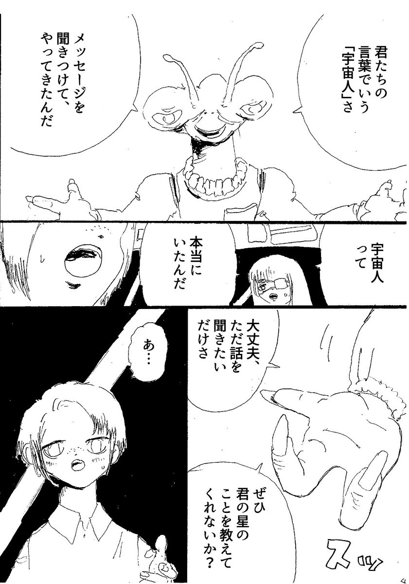 過去のショートショート漫画『みちづれにしたのは』(1/3) 