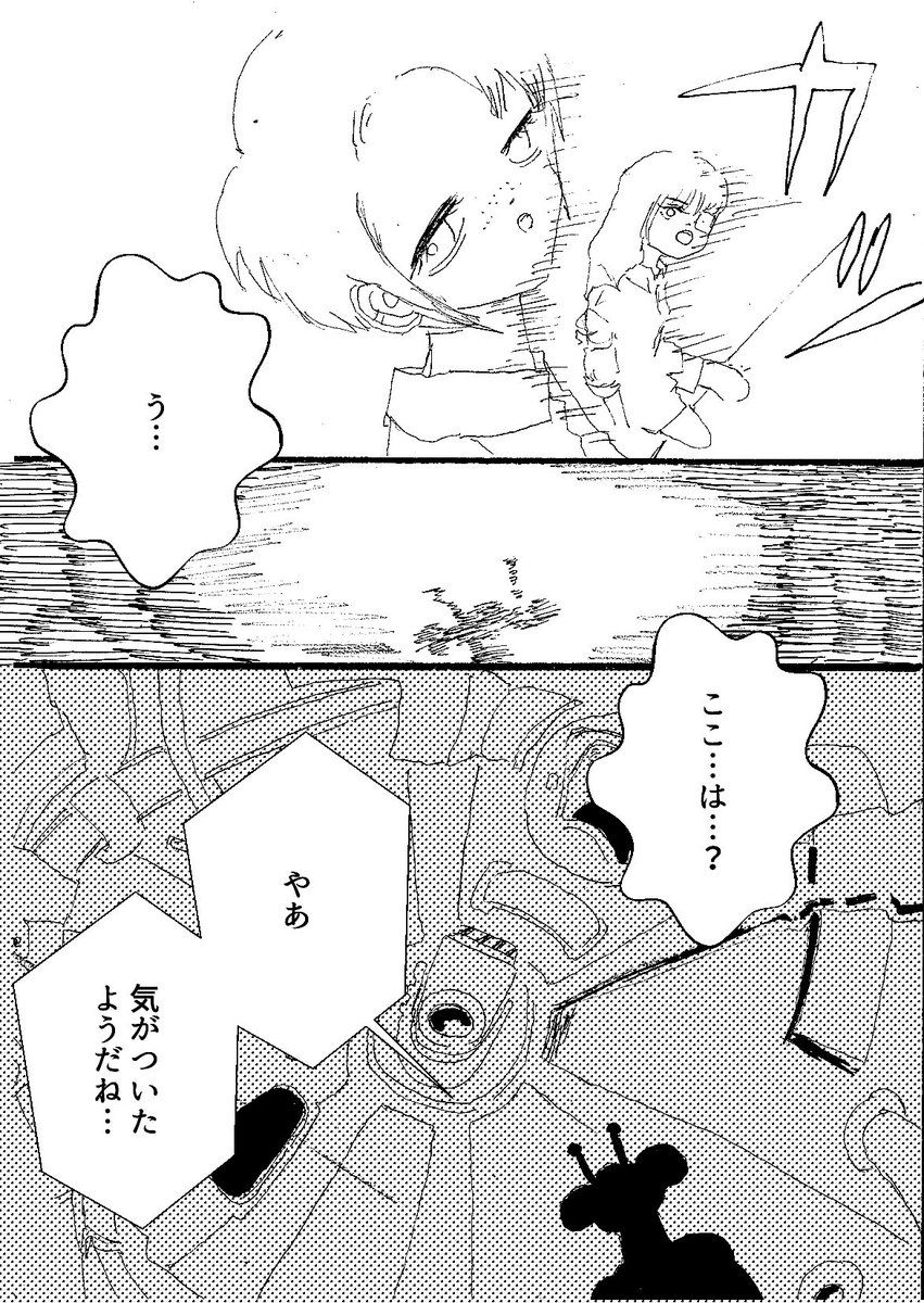 過去のショートショート漫画『みちづれにしたのは』(1/3) 