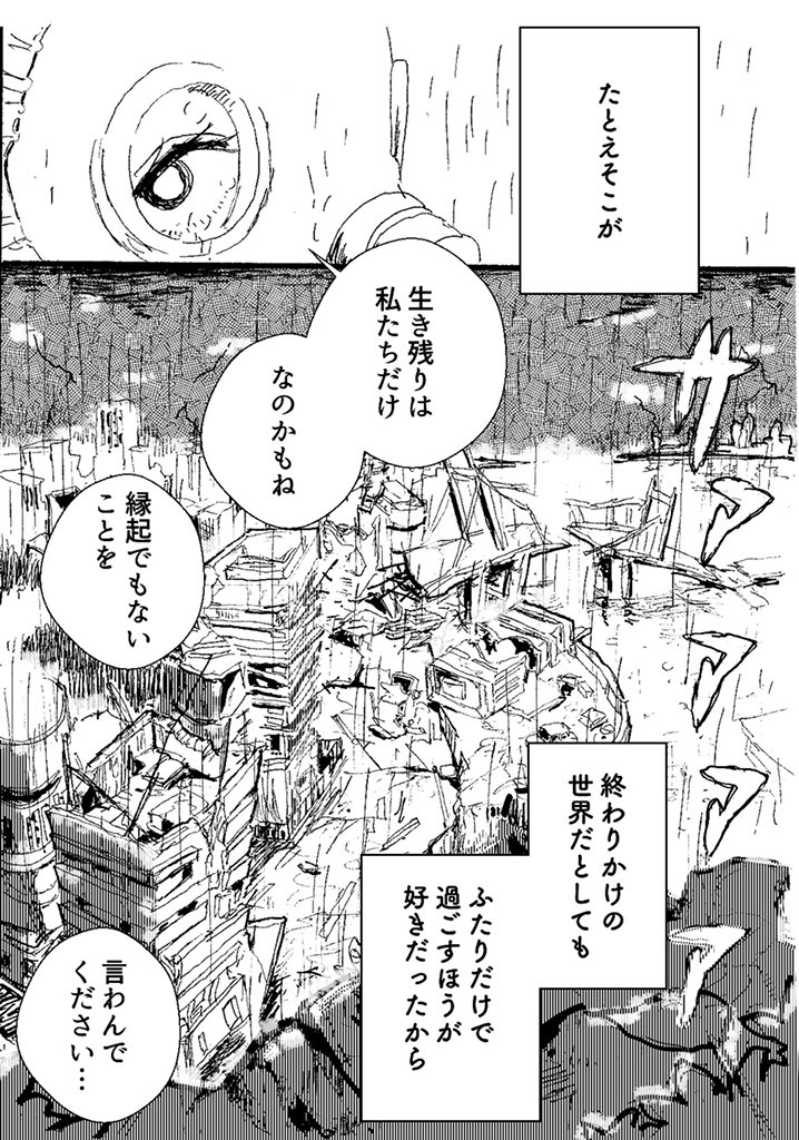 過去のショートショート漫画『みちづれにしたのは』(3/3) 