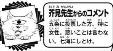 ナナミンと言えば、芥見先生のコメントを思い出す‥ #幼魚と逆罰編 