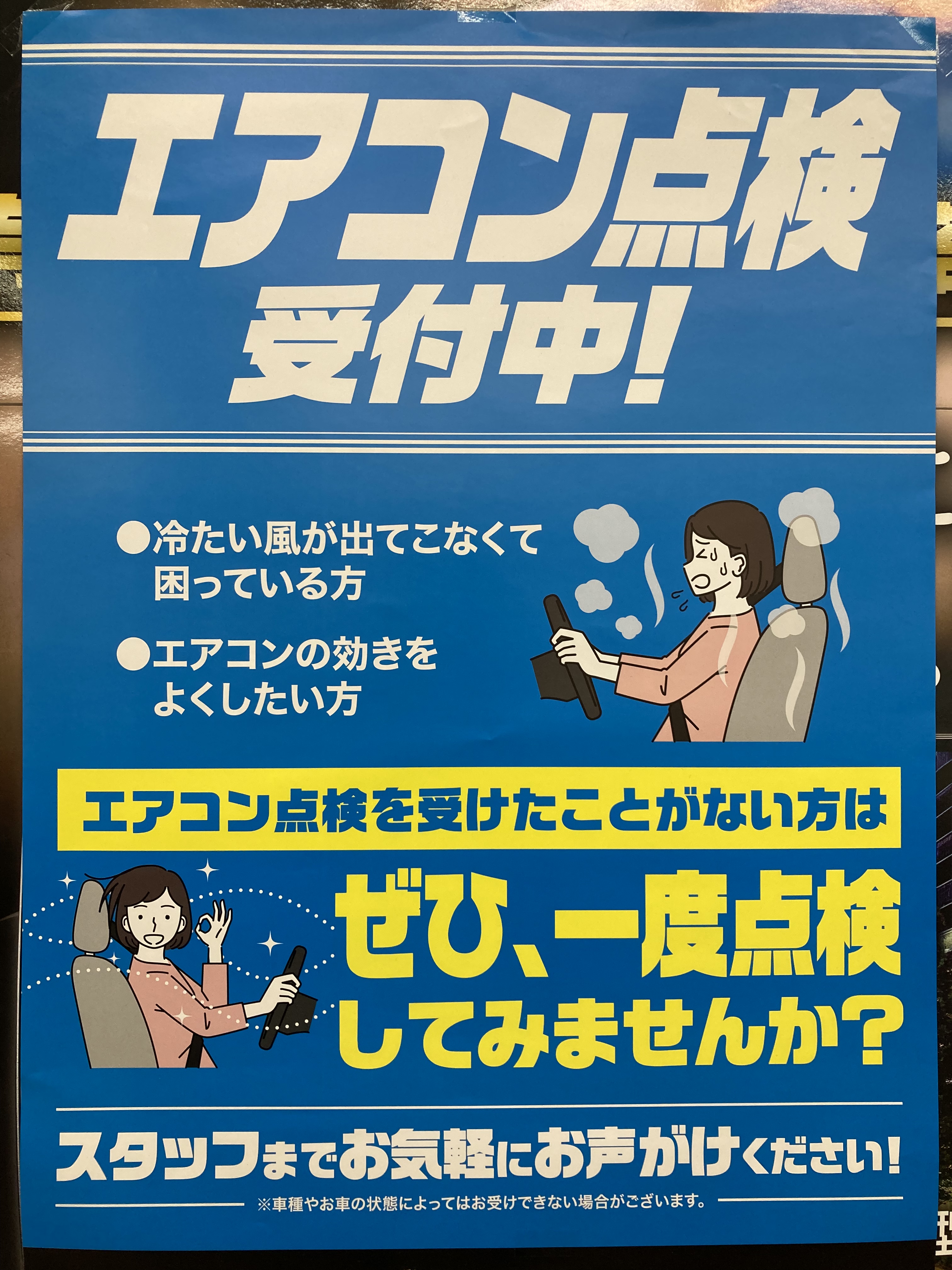 オートバックス大分中津店 昨日の土砂降りから一転 気温上昇中 エアコン点検も急増中 エアコンガスクリーニングで車内快適に エアコン点検も受付中 オートバックス エアコンガスクリーニング エアコン エアコンガス T Co