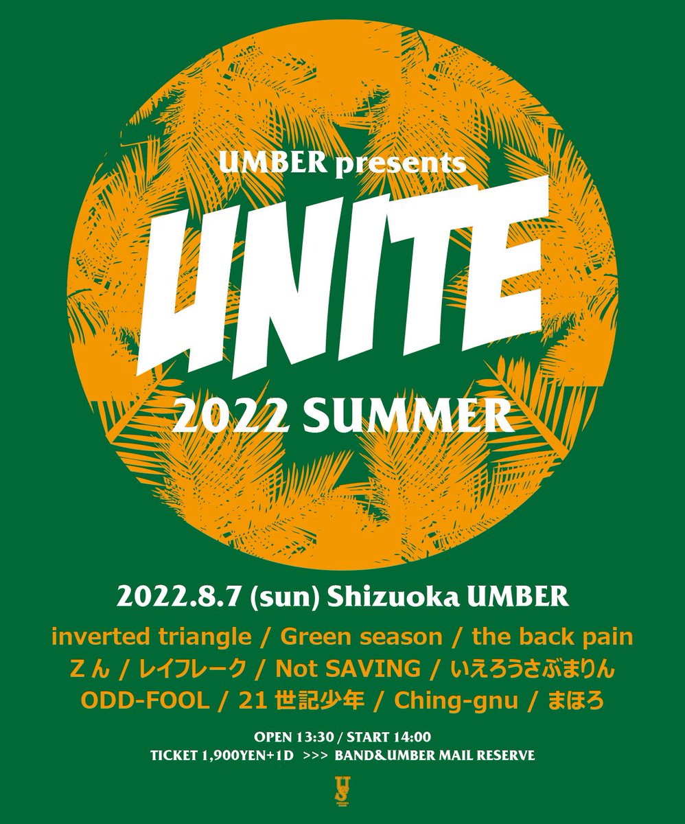 Not_SAVING's tweet photo. 【ライブ情報解禁！】

2022年8月7日(日)

UMBER pre.
"UNITE 2022 SUMMER"

OPEN 13:30 / START 14:00
adv＆door 1,900円(D別)

アンバーの夏祭りイベントUNITEに出演させて頂きます！
DM リプライにてチケット予約受付中です！
みんなで飲もう🍻 https://t.co/4FR5ASON0t
