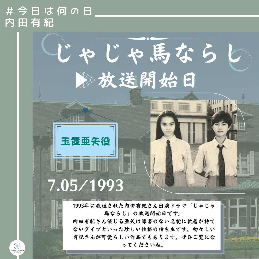 内田有紀日本情報組 Ucdyk Jpn Fan Twitter