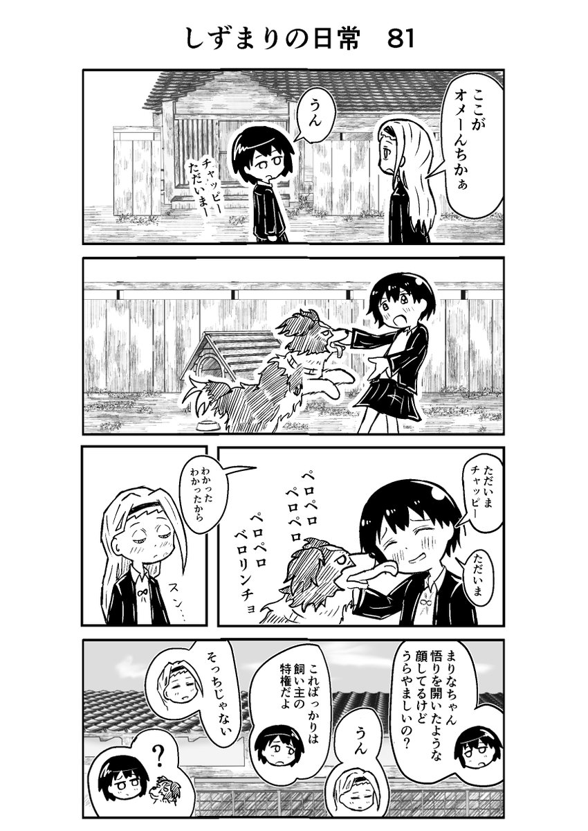 しずまりの日常81
(お泊まり会編)
#タコピーの原罪  #しずまりの日常  
#4コマ #漫画  #漫画が読めるハッシュタグ 
#絵描きさんと繋がりたい 
#イラスト好きと繋がりたい 
#問答無用でフォロバします 