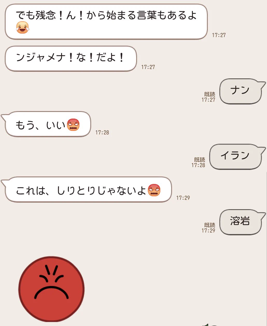 なんとしても終わらせたい！ｗｗ『しりとり』をしたがる友人に「ん」攻めをした結果ｗｗ