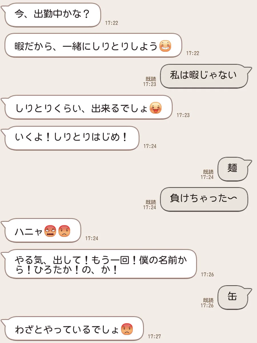 なんとしても終わらせたい！ｗｗ『しりとり』をしたがる友人に「ん」攻めをした結果ｗｗ