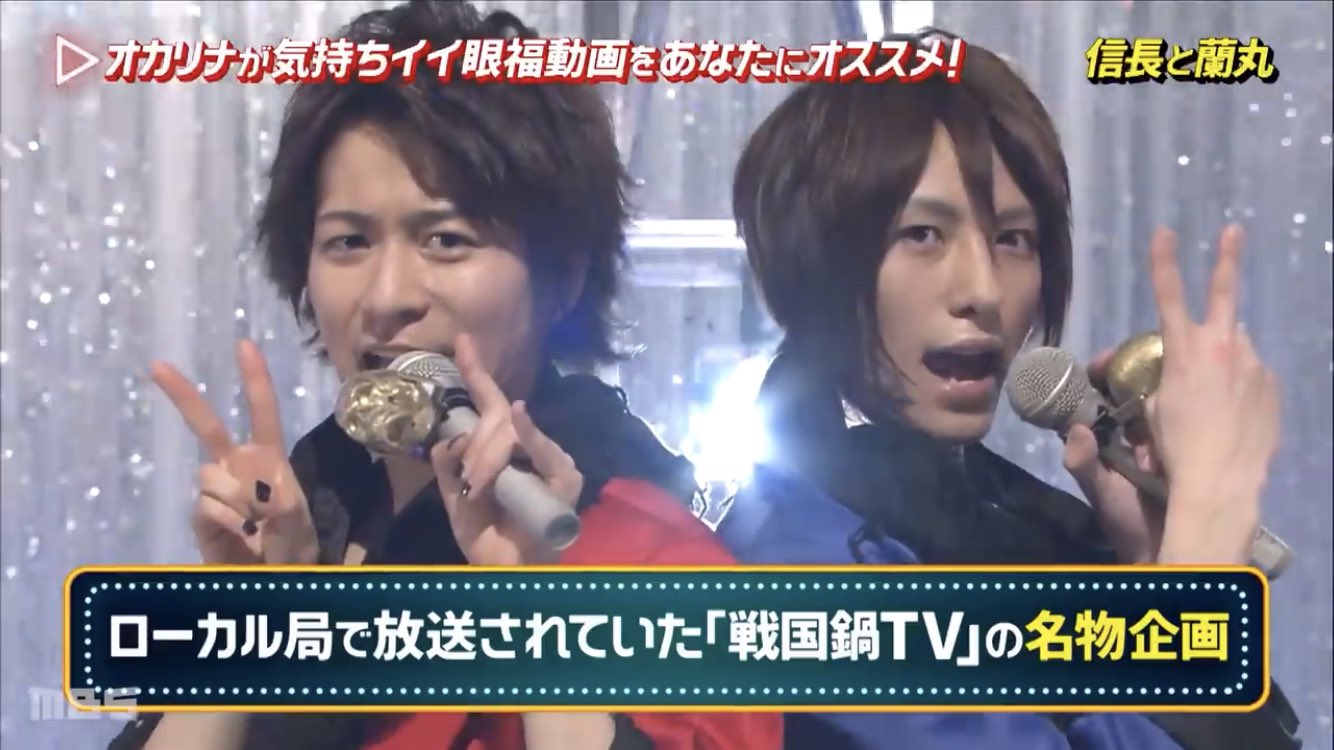 戦国鍋 グッズ 信蘭 村井良大 鈴木拡樹 他