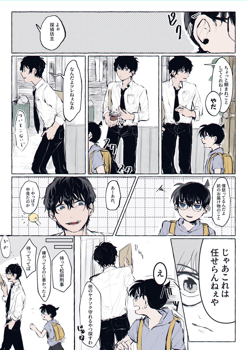 松田刑事 のイラスト マンガ コスプレ モデル作品 4 件 Twoucan