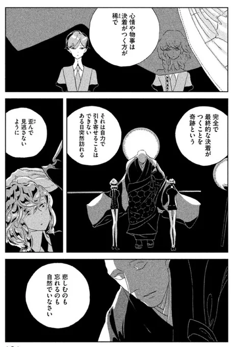 #宝石の国
先生いい事言ってる 